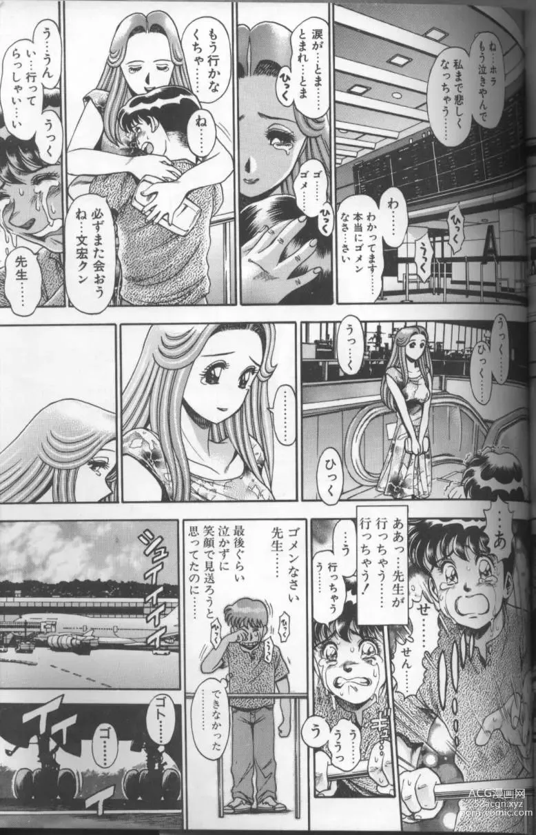 Page 189 of manga Bikini no Reina Sensei