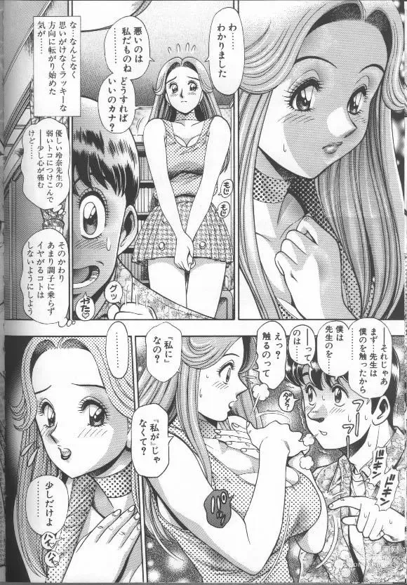 Page 38 of manga Bikini no Reina Sensei