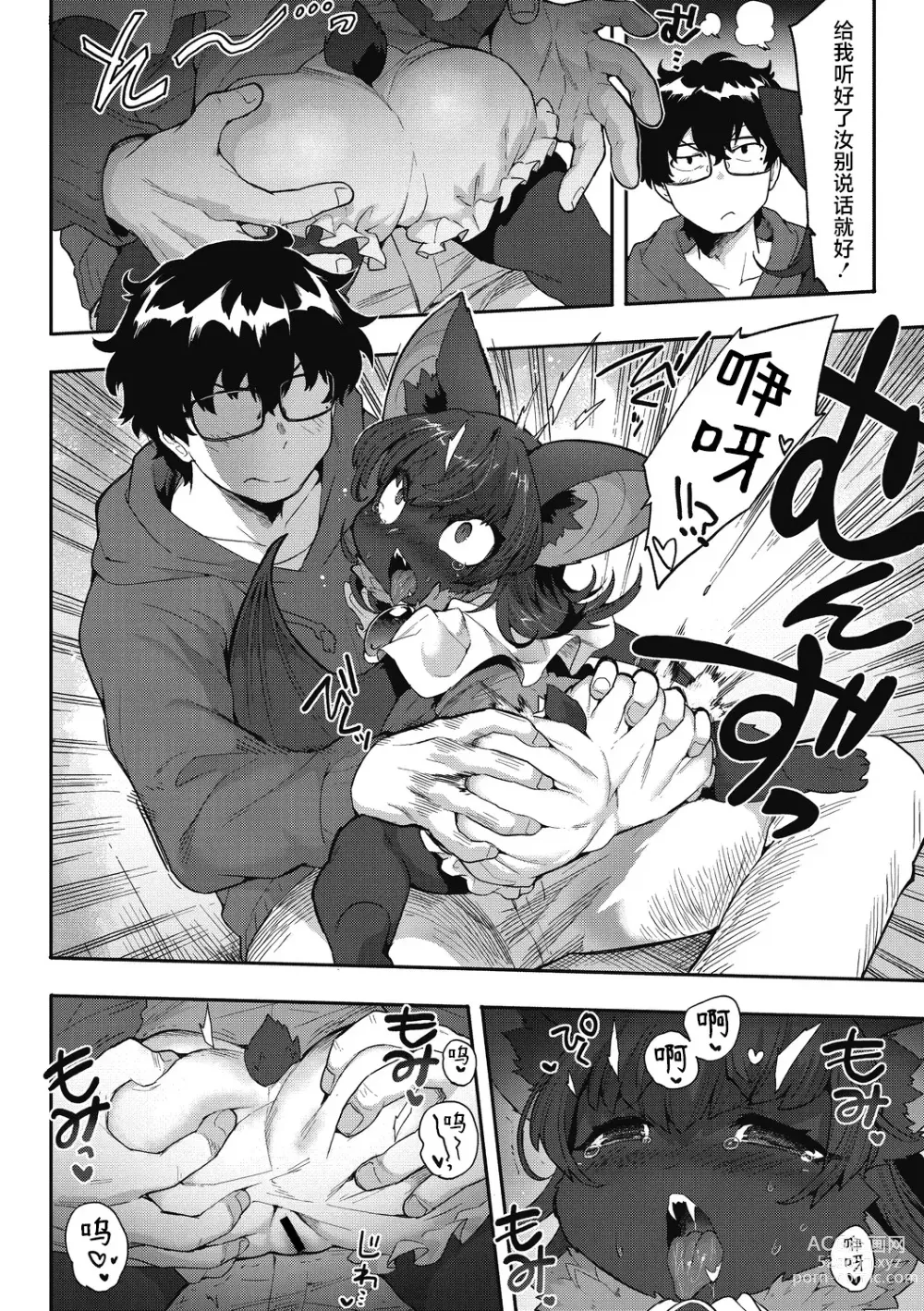 Page 14 of manga I want chuuu!