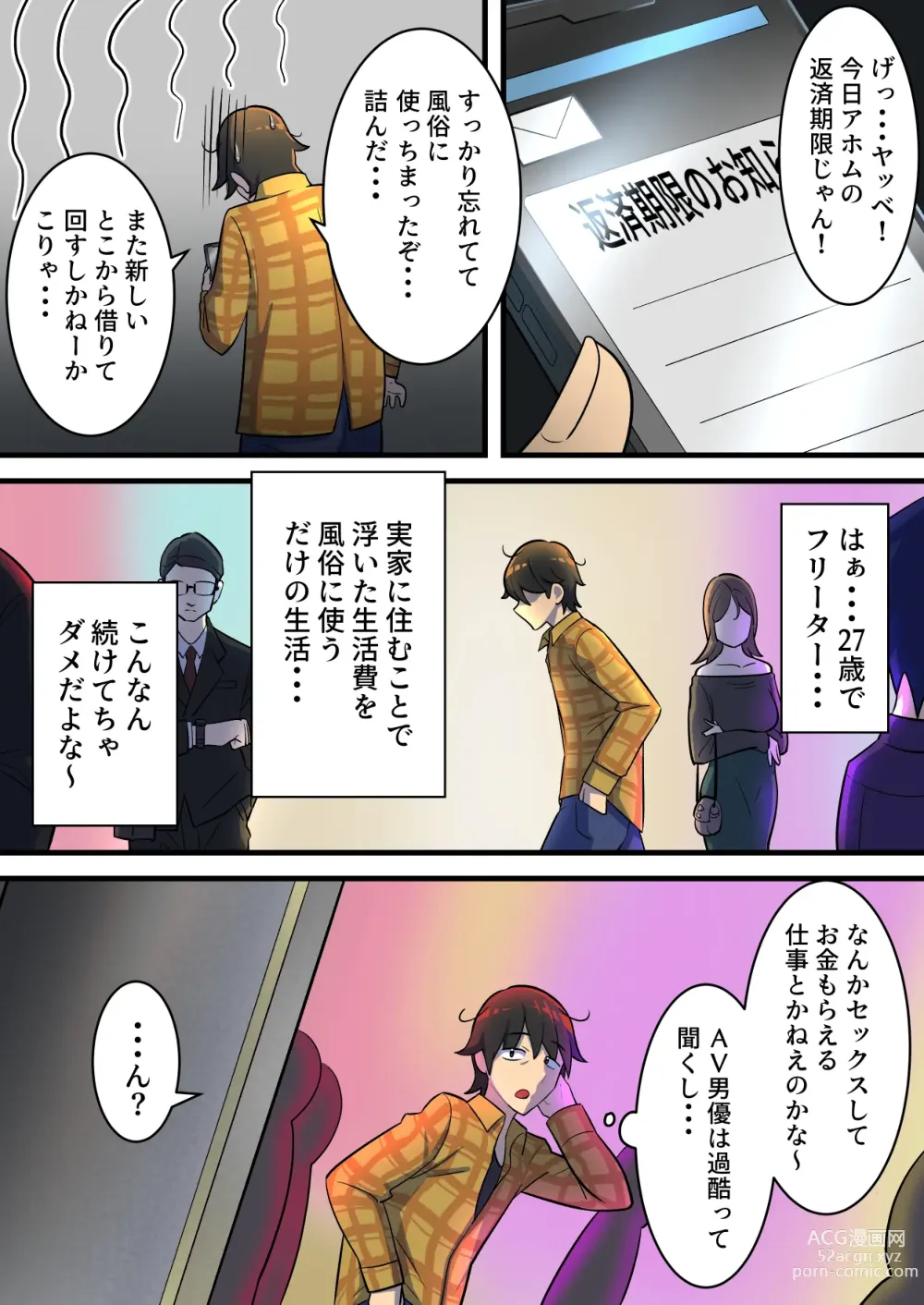 Page 3 of doujinshi Mugen Sakusei Beit ~Ayashii Kougaku Beit ni Oubo shitara Kousoku Sakusei Jigoku datta Hanashi~