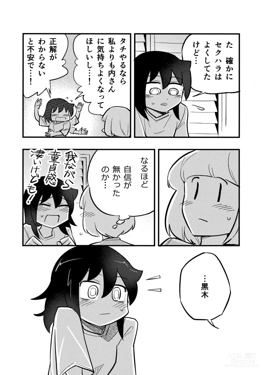 Page 12 of doujinshi UchiMoko no Tachi Neko