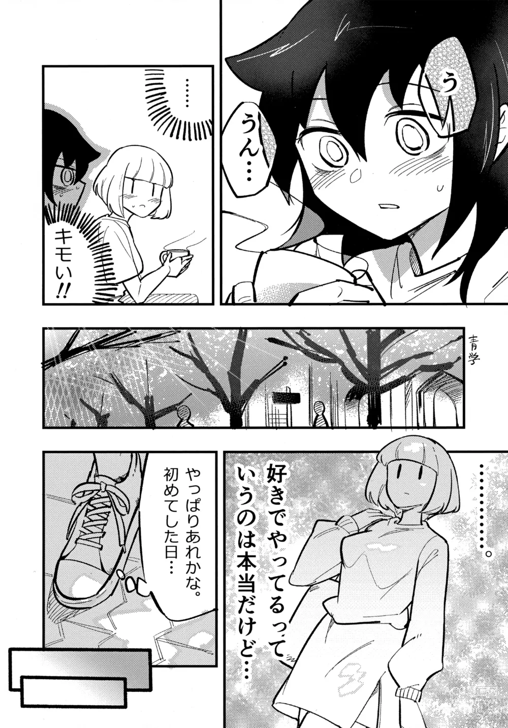 Page 7 of doujinshi UchiMoko no Tachi Neko