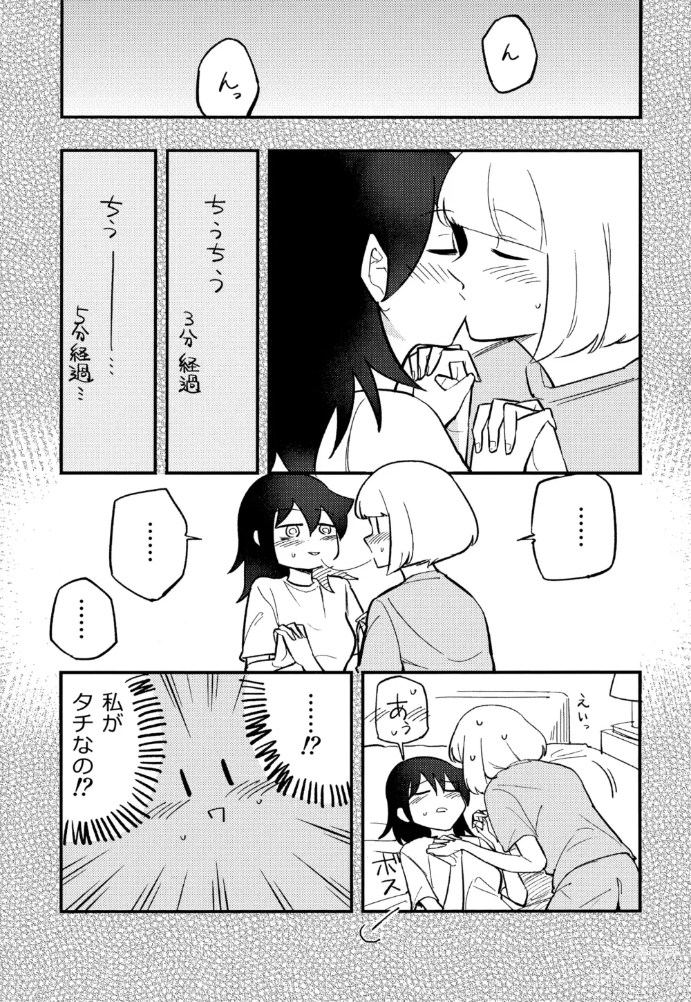 Page 8 of doujinshi UchiMoko no Tachi Neko