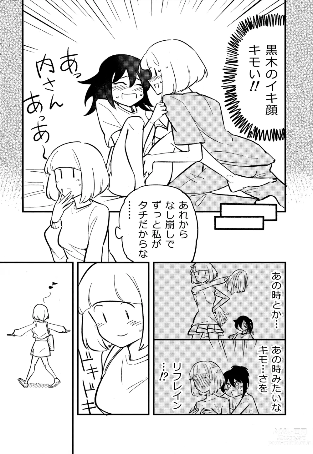 Page 9 of doujinshi UchiMoko no Tachi Neko