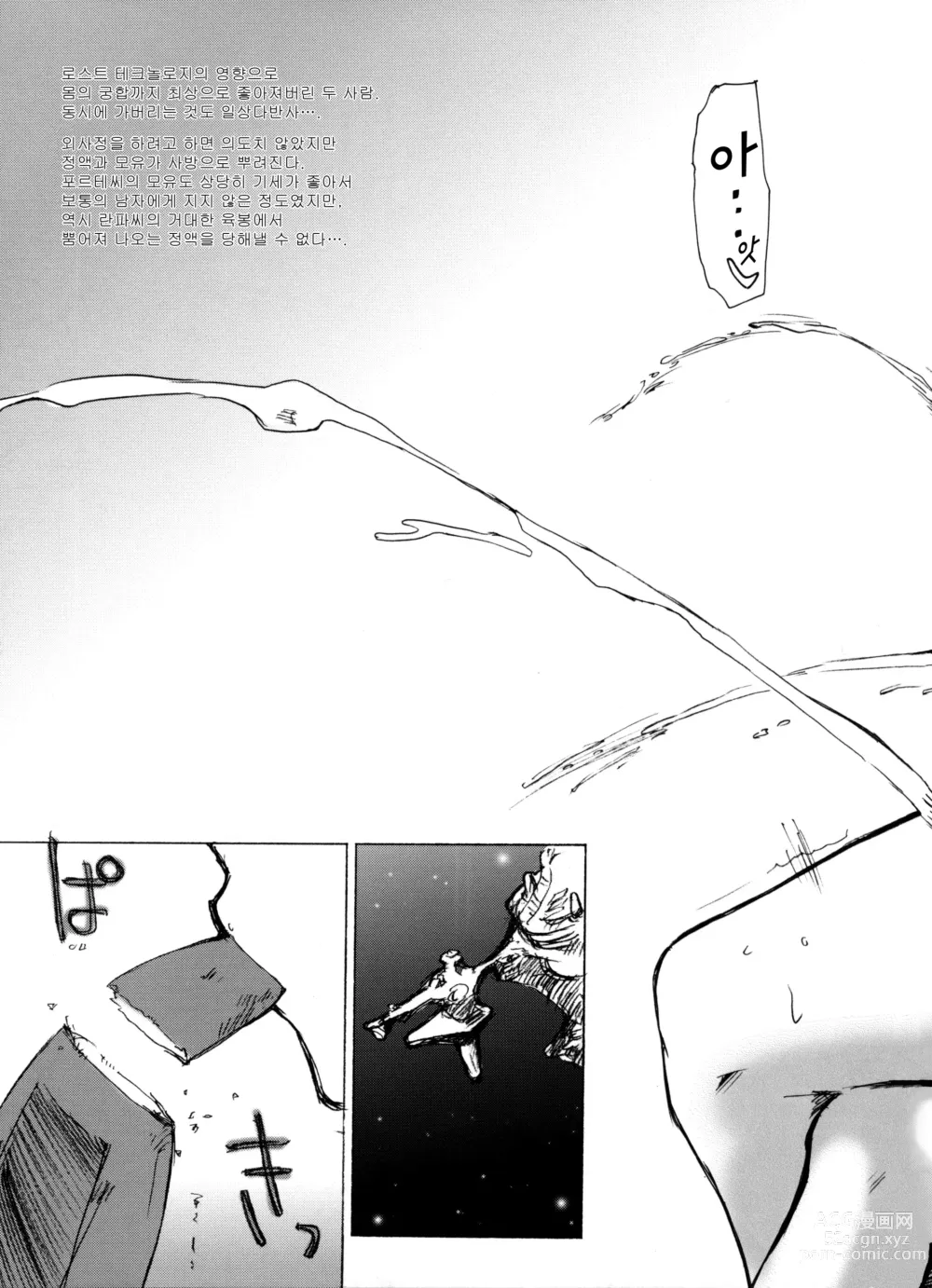 Page 43 of doujinshi Attention Please! (decensored)