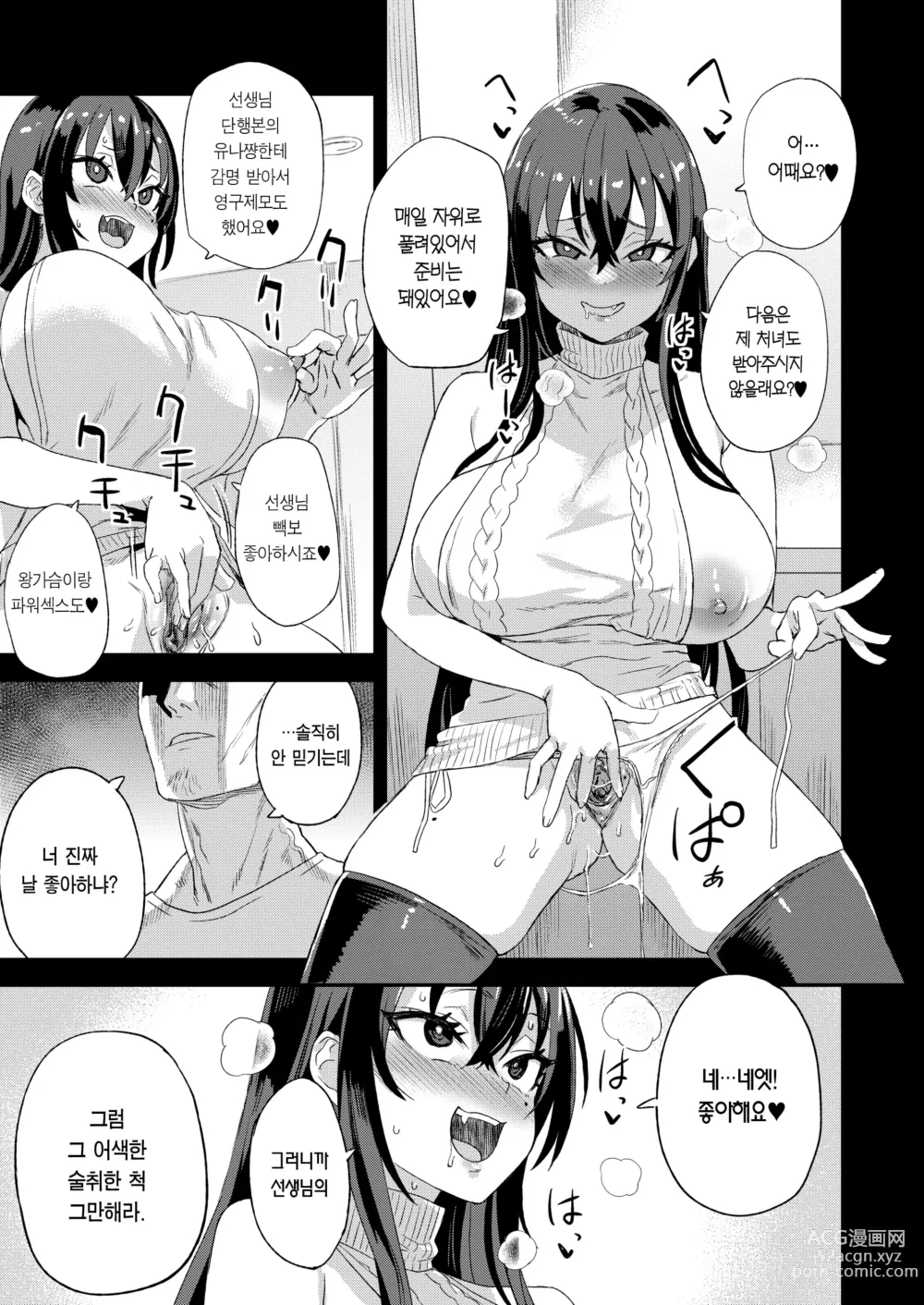 Page 12 of doujinshi 키죠인 선생의 에로망가 뇌 (decensored)