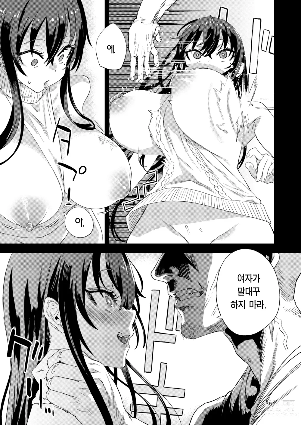 Page 14 of doujinshi 키죠인 선생의 에로망가 뇌 (decensored)