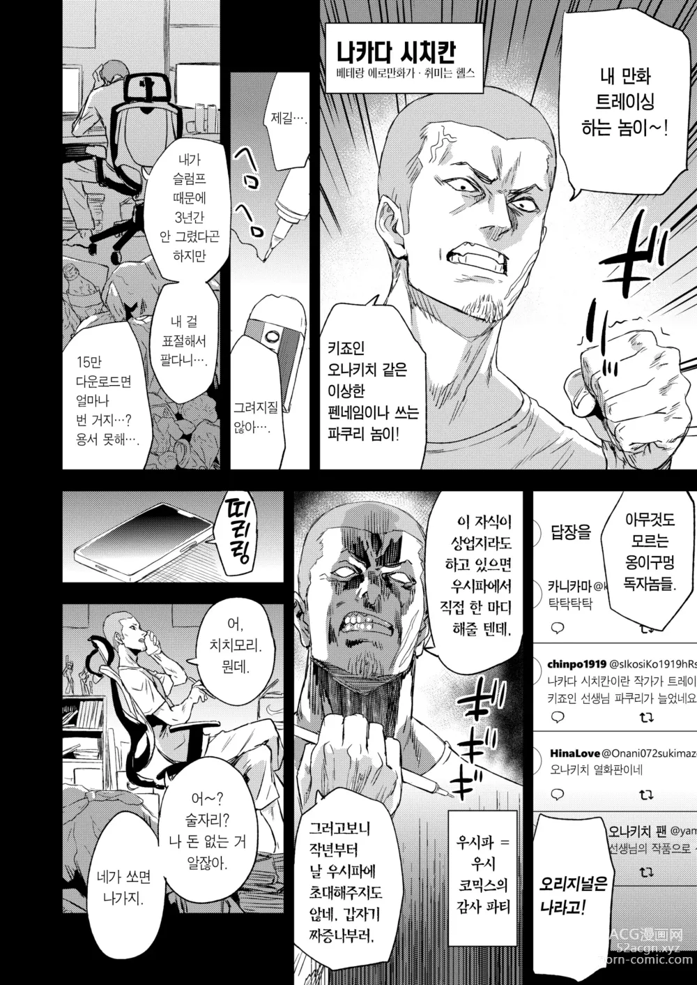 Page 3 of doujinshi 키죠인 선생의 에로망가 뇌 (decensored)