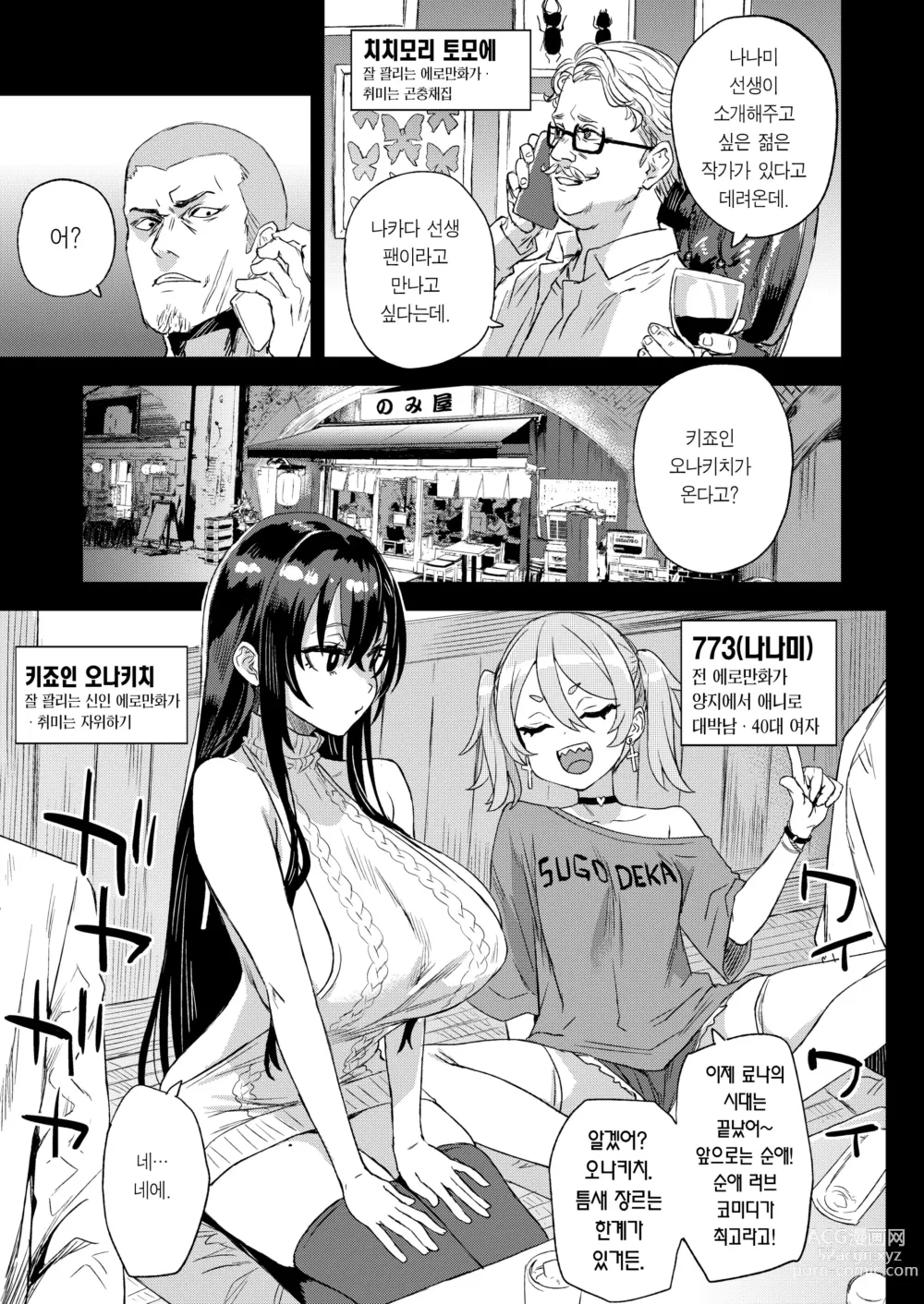 Page 4 of doujinshi 키죠인 선생의 에로망가 뇌 (decensored)