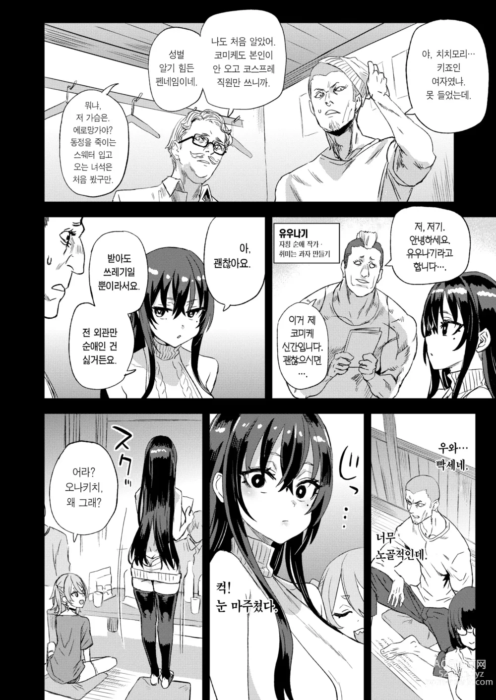 Page 5 of doujinshi 키죠인 선생의 에로망가 뇌 (decensored)