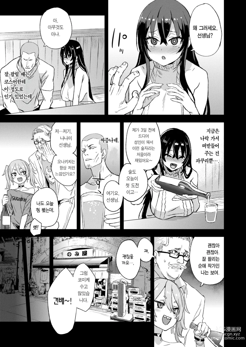 Page 8 of doujinshi 키죠인 선생의 에로망가 뇌 (decensored)