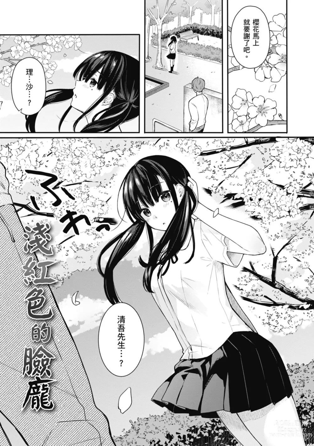 Page 103 of manga 停留在青澀一刻 (decensored)