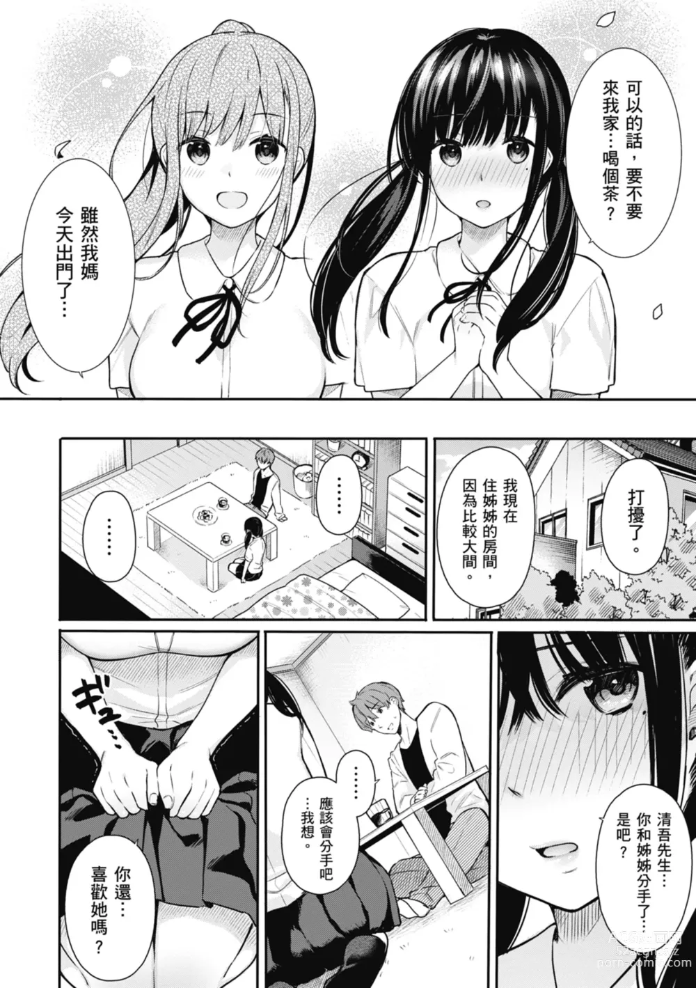 Page 106 of manga 停留在青澀一刻 (decensored)