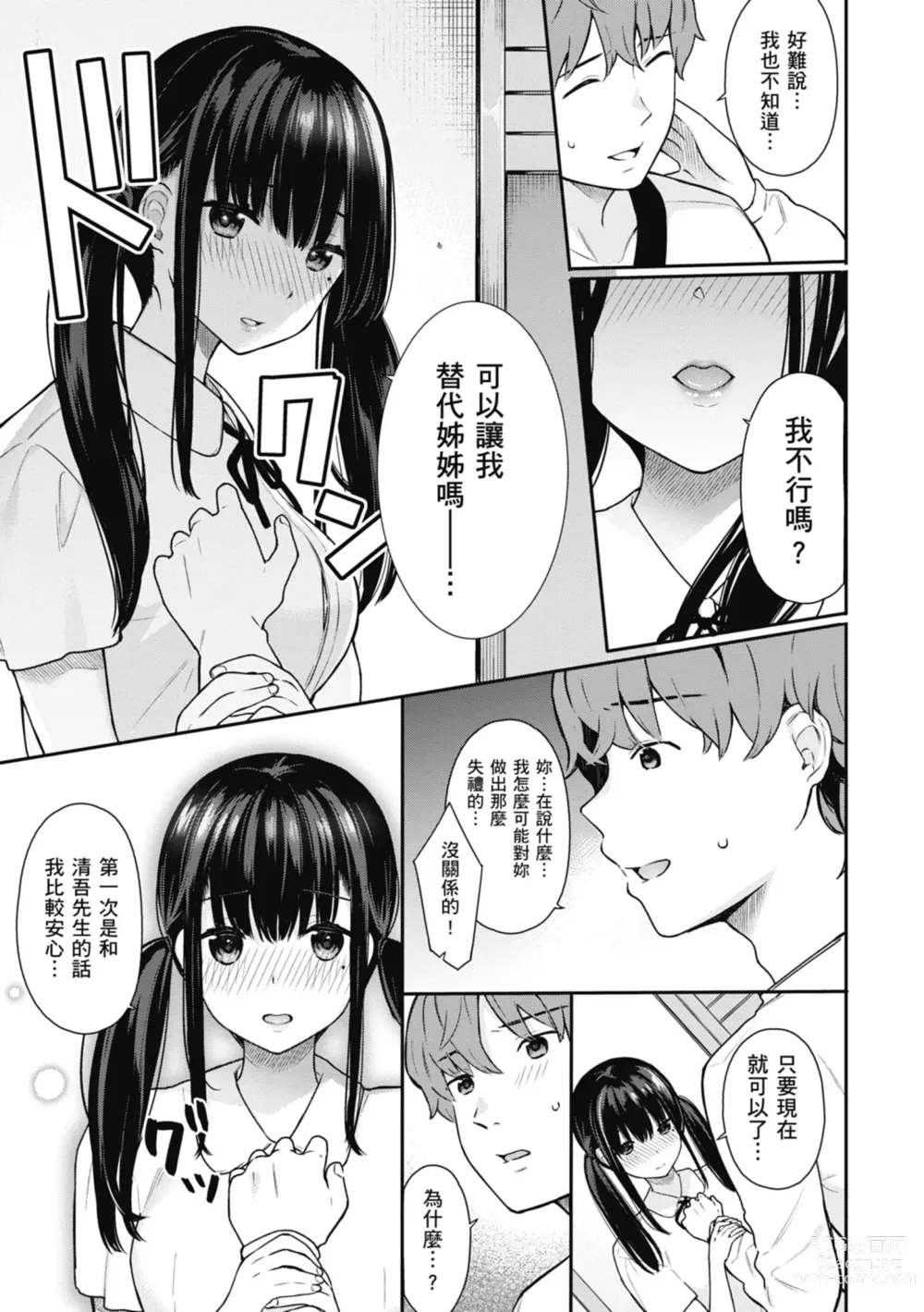 Page 107 of manga 停留在青澀一刻 (decensored)