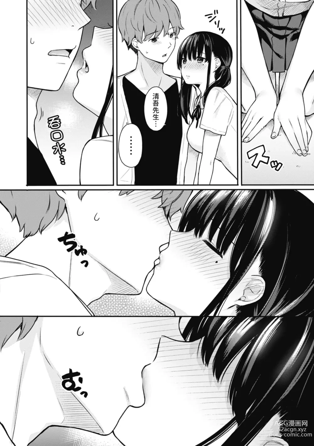 Page 108 of manga 停留在青澀一刻 (decensored)