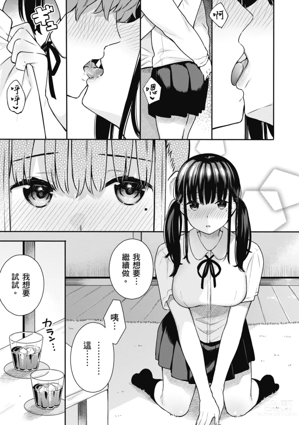 Page 109 of manga 停留在青澀一刻 (decensored)