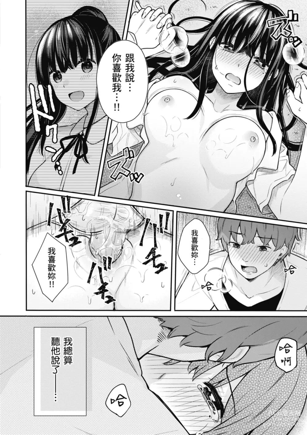 Page 118 of manga 停留在青澀一刻 (decensored)