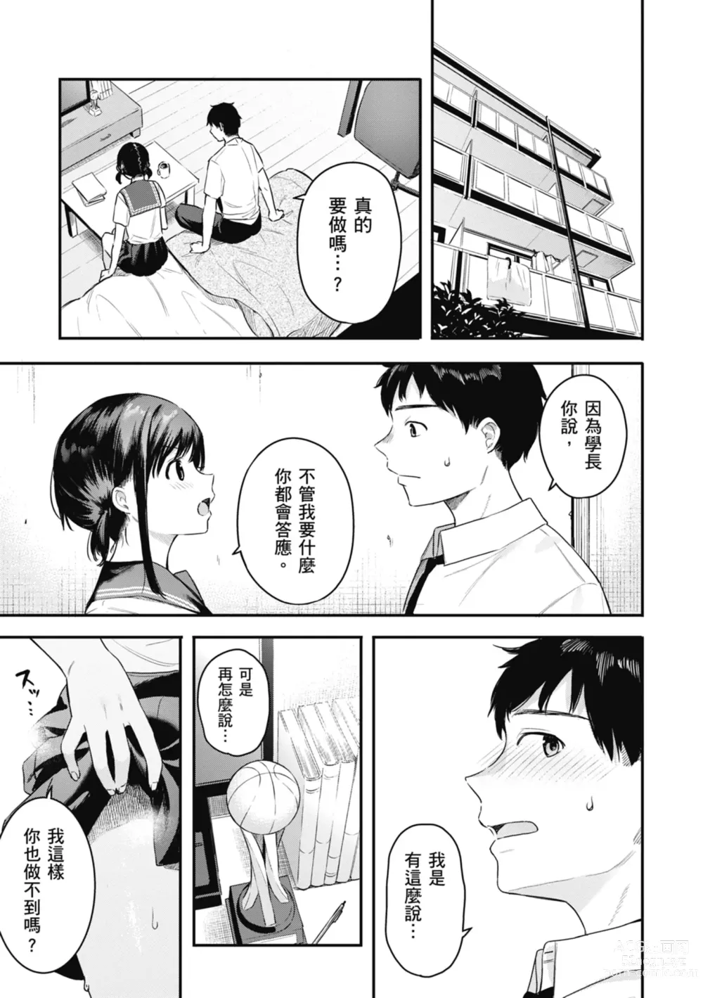 Page 159 of manga 停留在青澀一刻 (decensored)