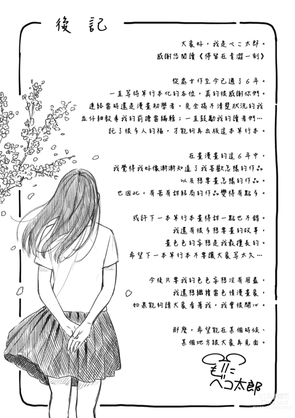 Page 177 of manga 停留在青澀一刻 (decensored)