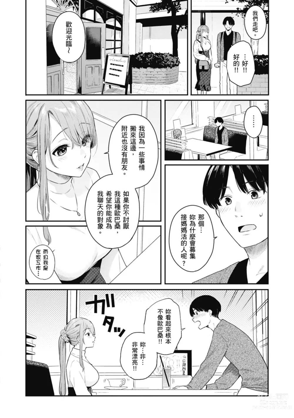 Page 30 of manga 停留在青澀一刻 (decensored)