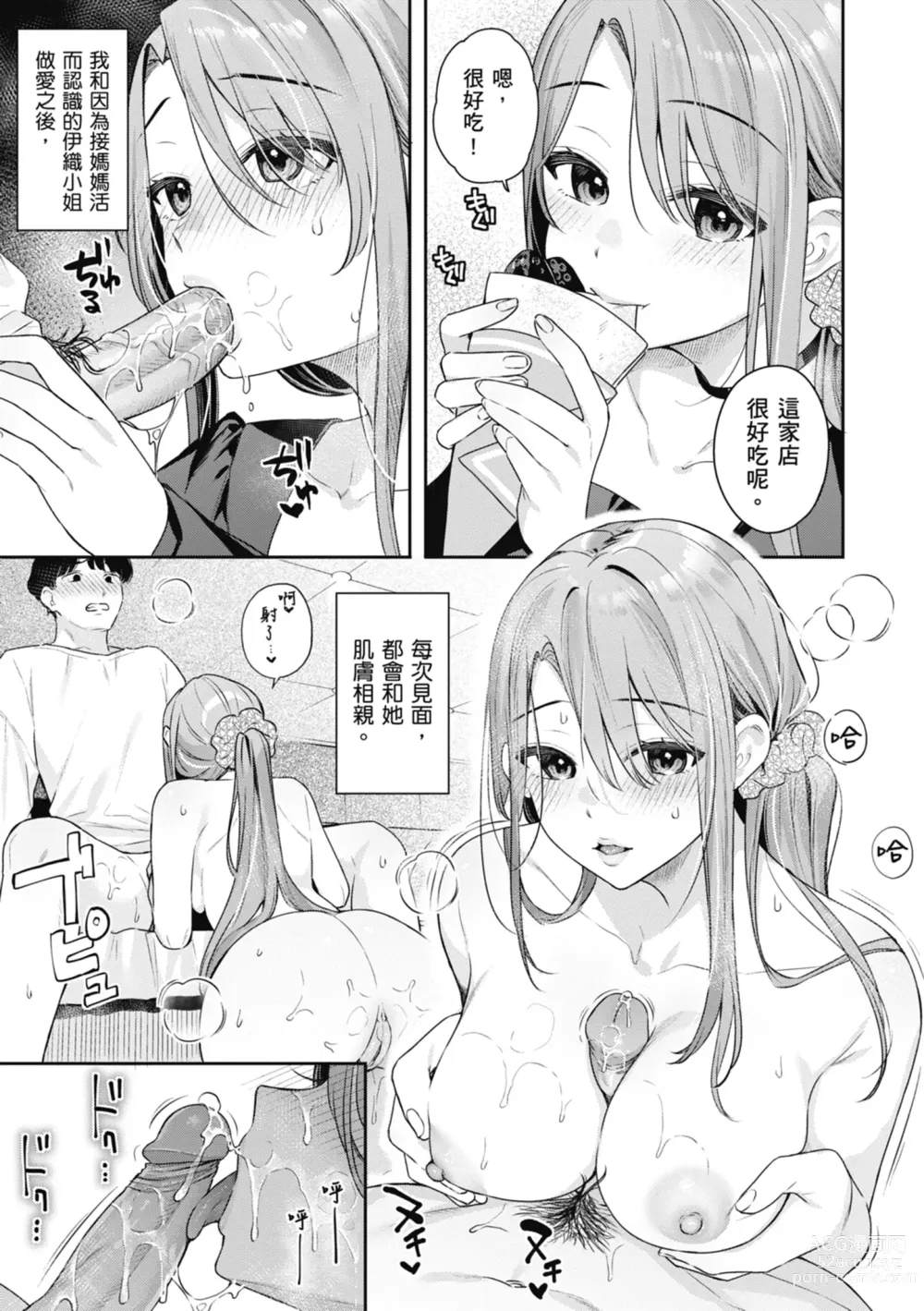 Page 55 of manga 停留在青澀一刻 (decensored)