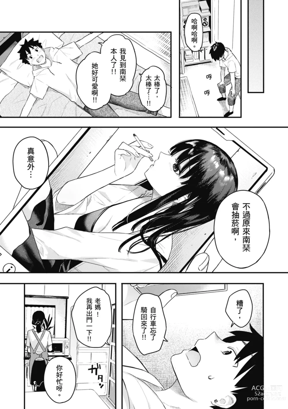 Page 7 of manga 停留在青澀一刻 (decensored)