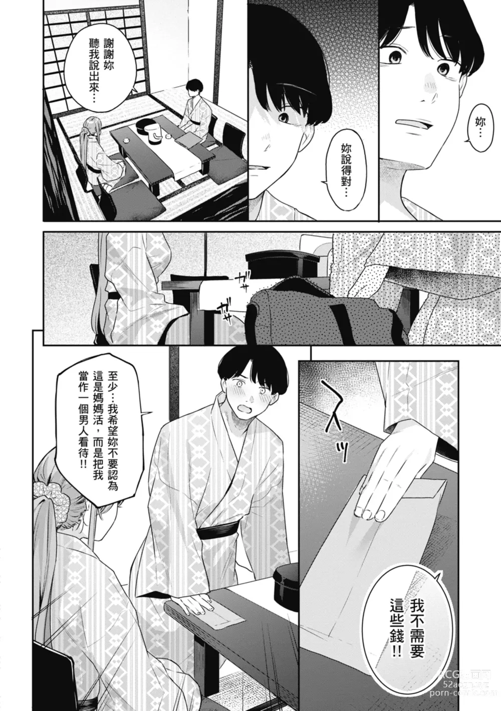 Page 66 of manga 停留在青澀一刻 (decensored)