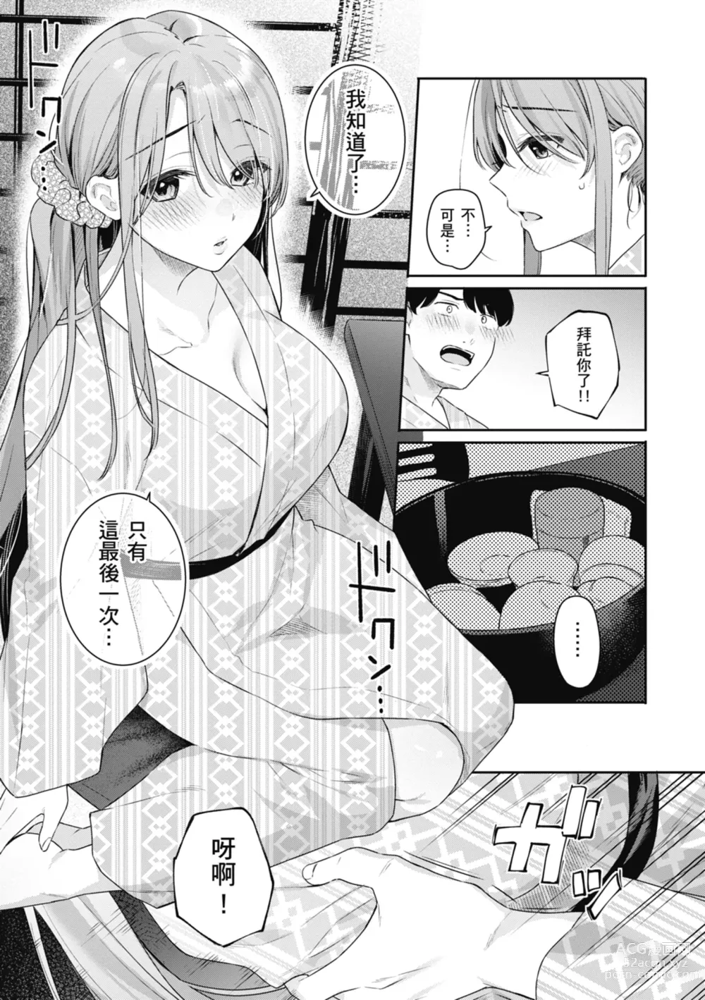 Page 67 of manga 停留在青澀一刻 (decensored)