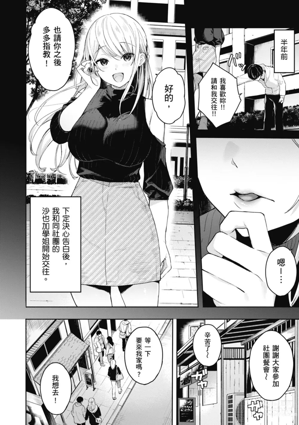 Page 82 of manga 停留在青澀一刻 (decensored)