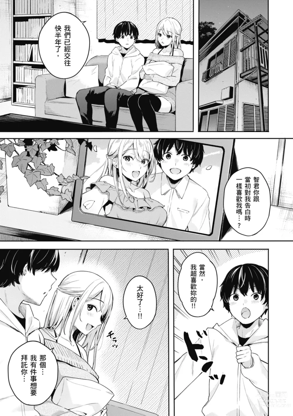 Page 83 of manga 停留在青澀一刻 (decensored)