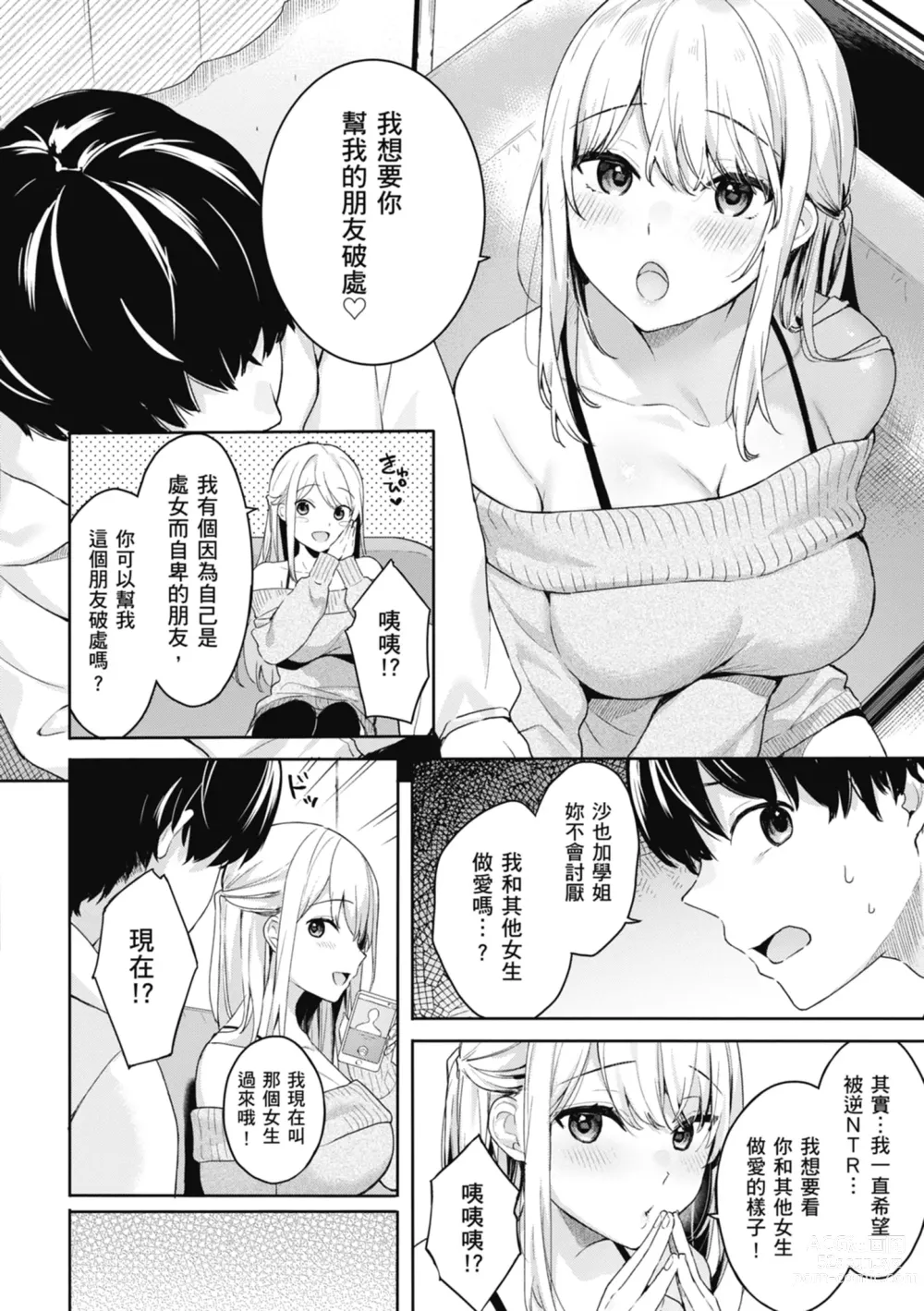 Page 84 of manga 停留在青澀一刻 (decensored)