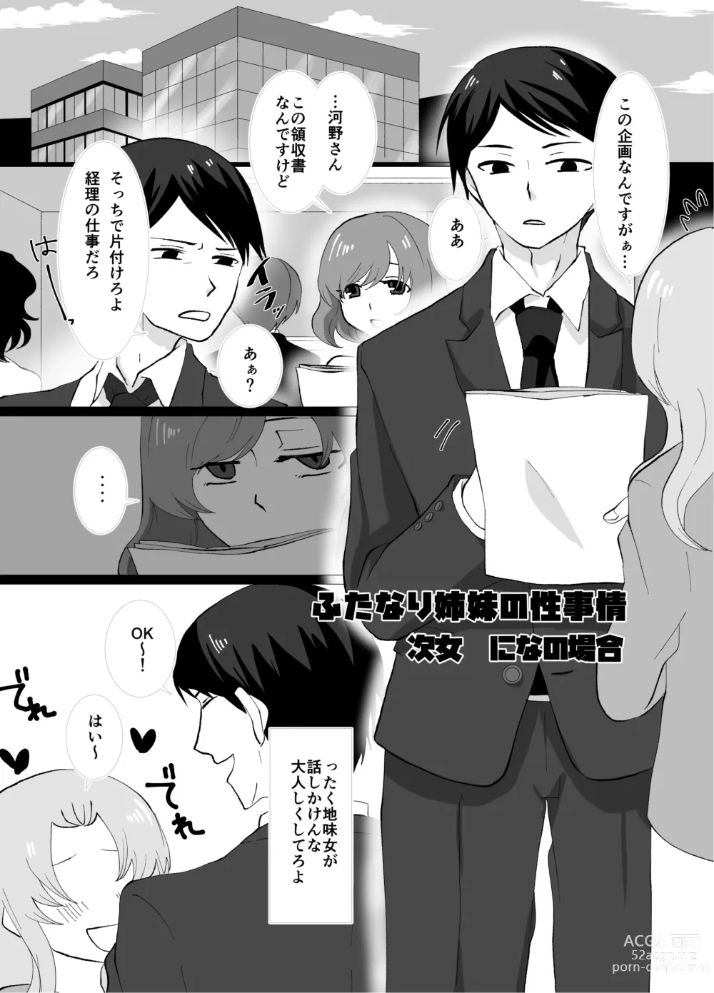 Page 12 of doujinshi Futanari Shimai no Seijijou