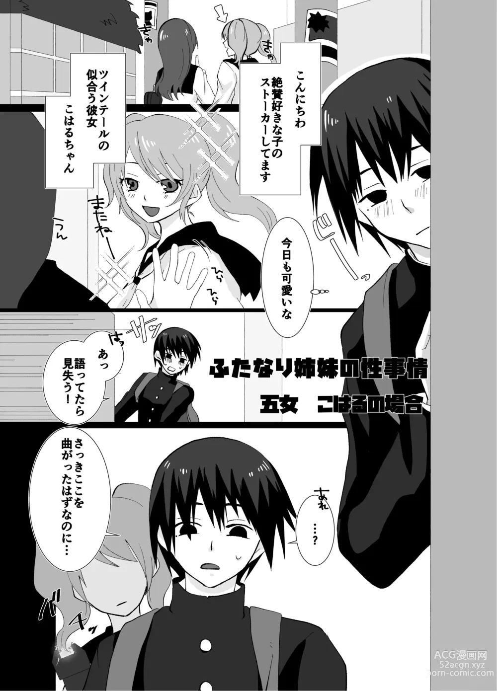 Page 27 of doujinshi Futanari Shimai no Seijijou