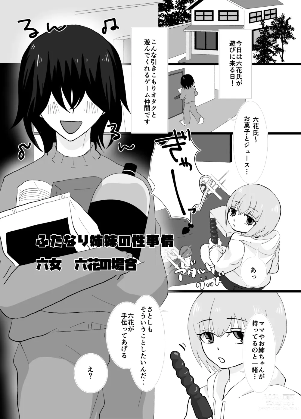 Page 33 of doujinshi Futanari Shimai no Seijijou