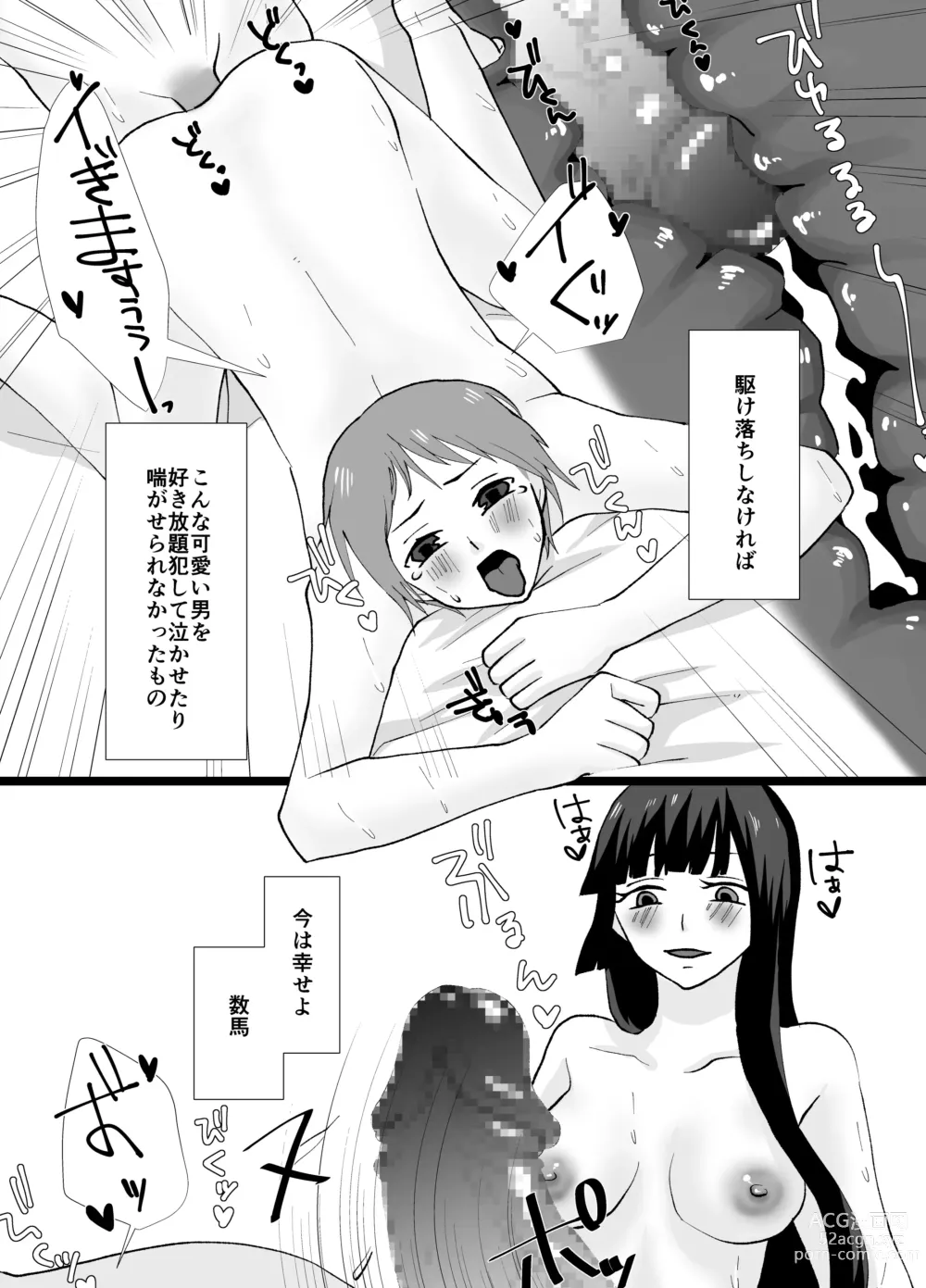 Page 40 of doujinshi Futanari Shimai no Seijijou