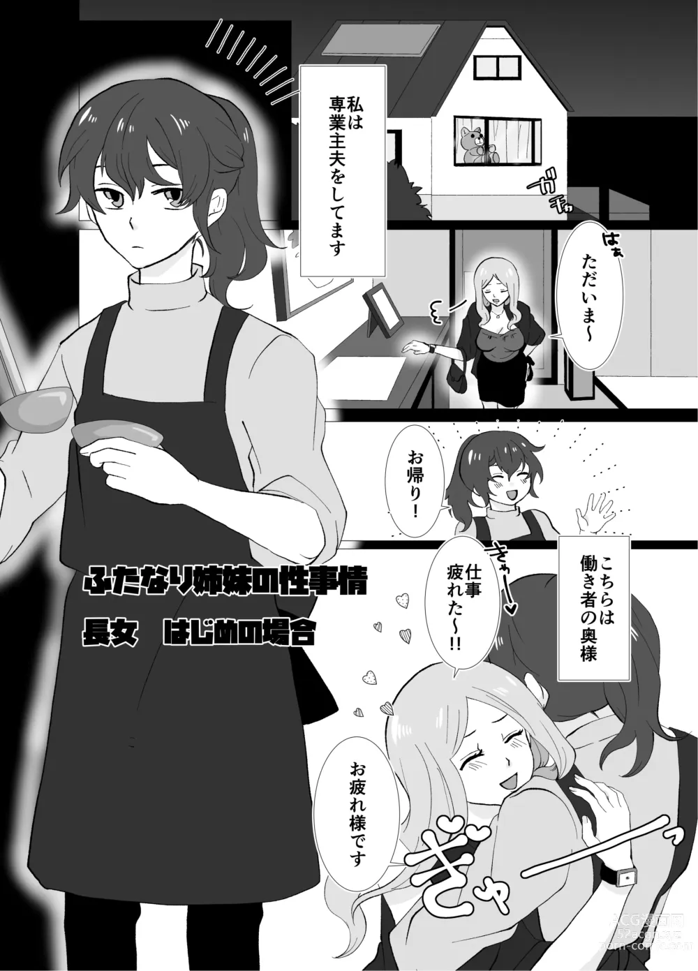 Page 5 of doujinshi Futanari Shimai no Seijijou