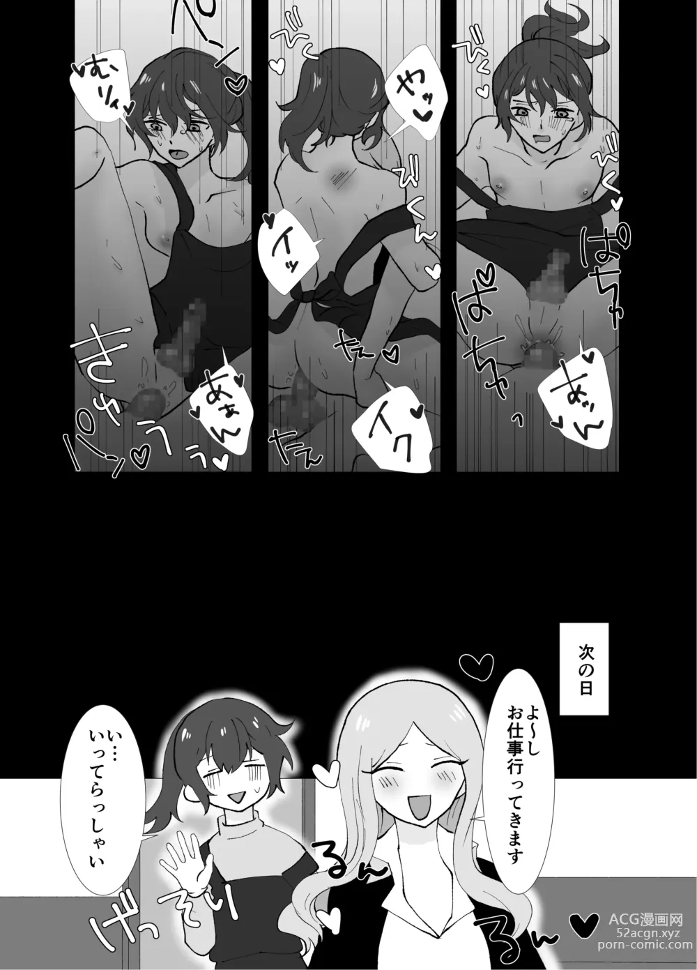 Page 10 of doujinshi Futanari Shimai no Seijijou