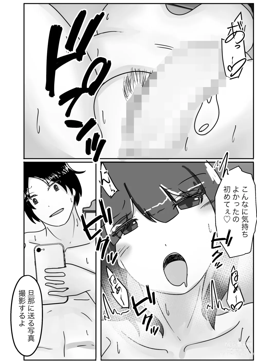 Page 22 of doujinshi Netorase de Ochita Tsuma, Karada o Kawa ni Sare Nottorareru