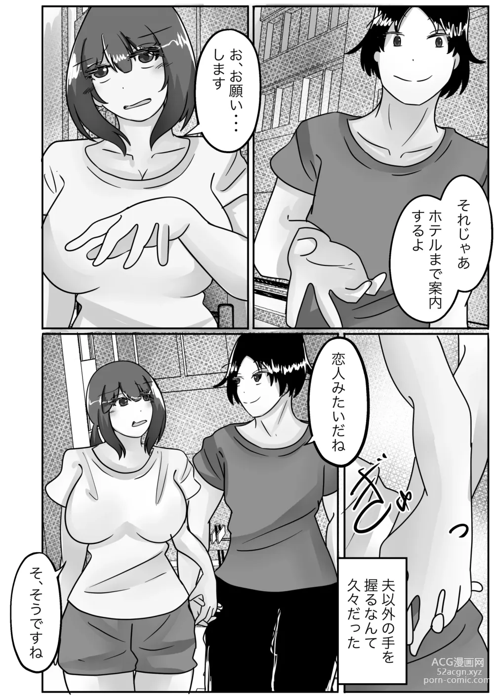 Page 8 of doujinshi Netorase de Ochita Tsuma, Karada o Kawa ni Sare Nottorareru