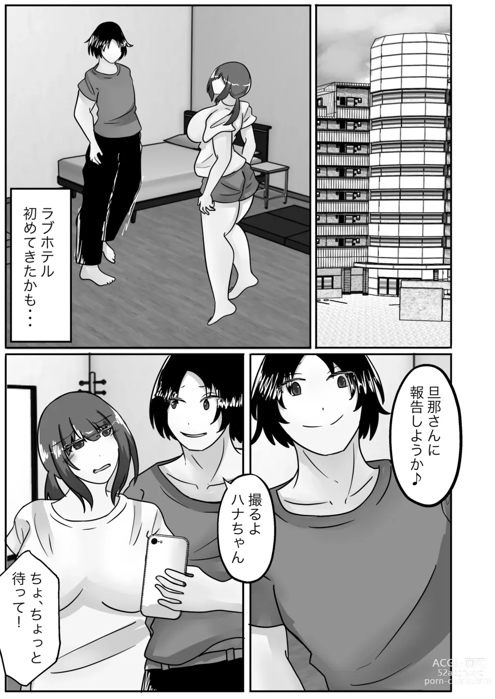 Page 9 of doujinshi Netorase de Ochita Tsuma, Karada o Kawa ni Sare Nottorareru