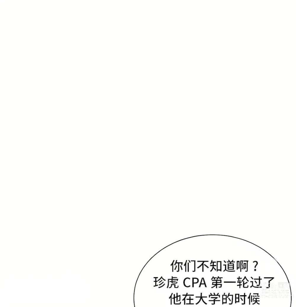 Page 1175 of manga 清水健救救我 1-40話