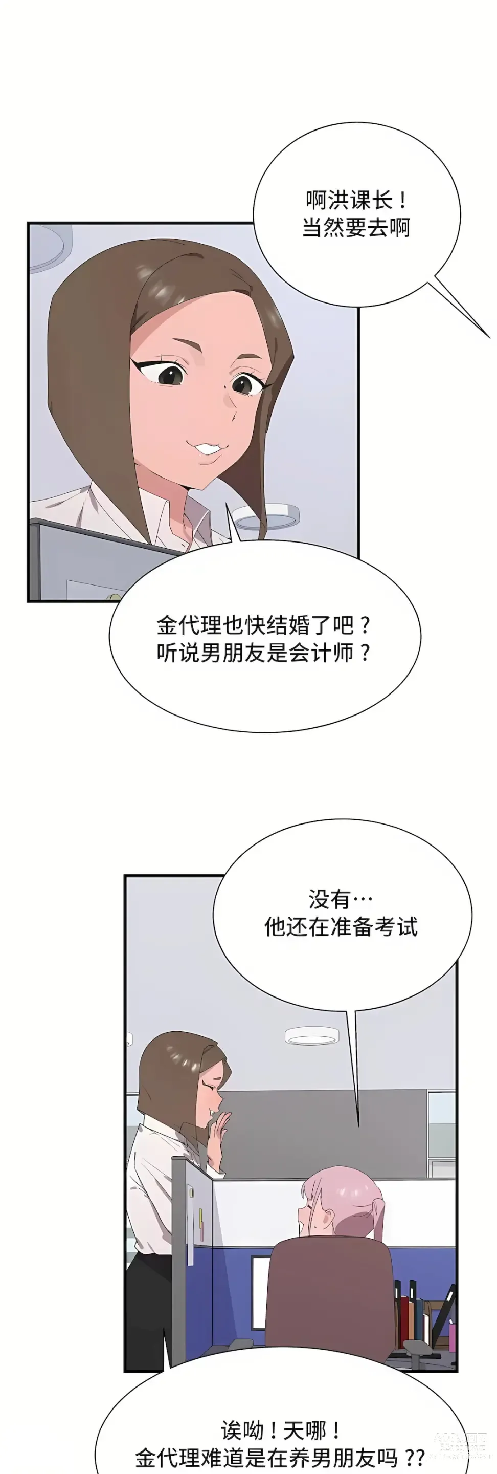 Page 1182 of manga 清水健救救我 1-40話