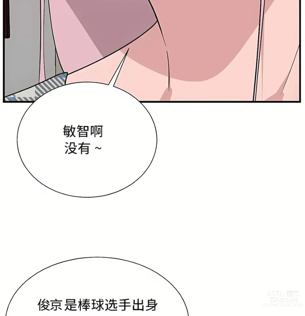 Page 1233 of manga 清水健救救我 1-40話