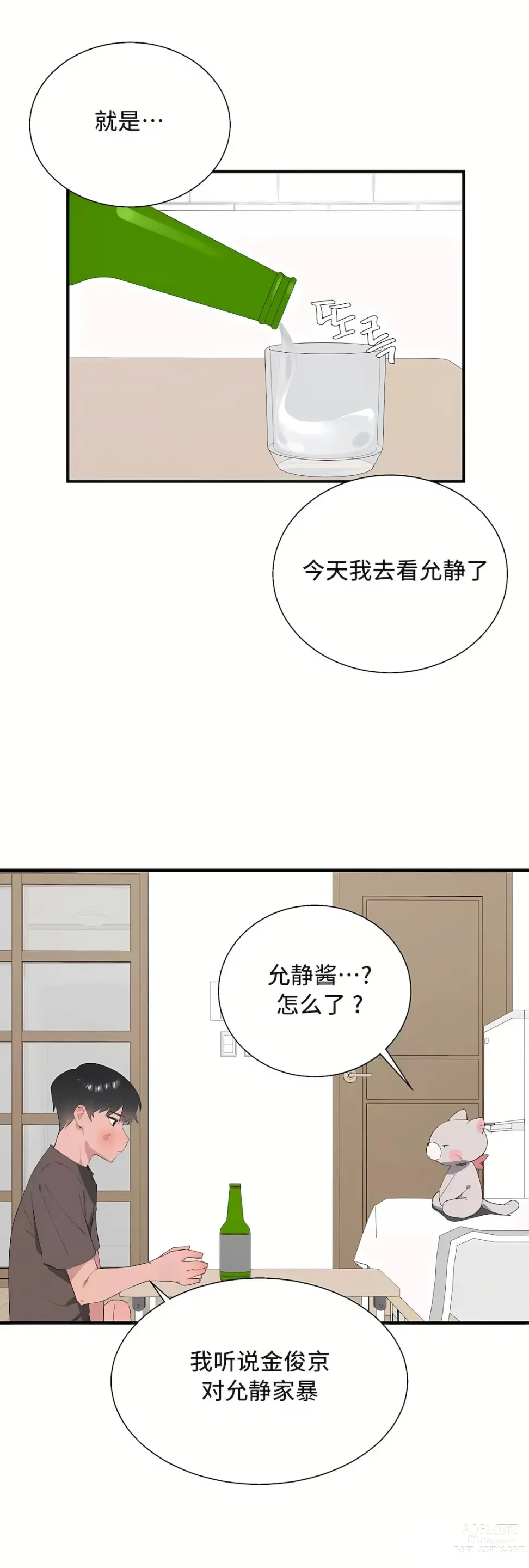 Page 1342 of manga 清水健救救我 1-40話