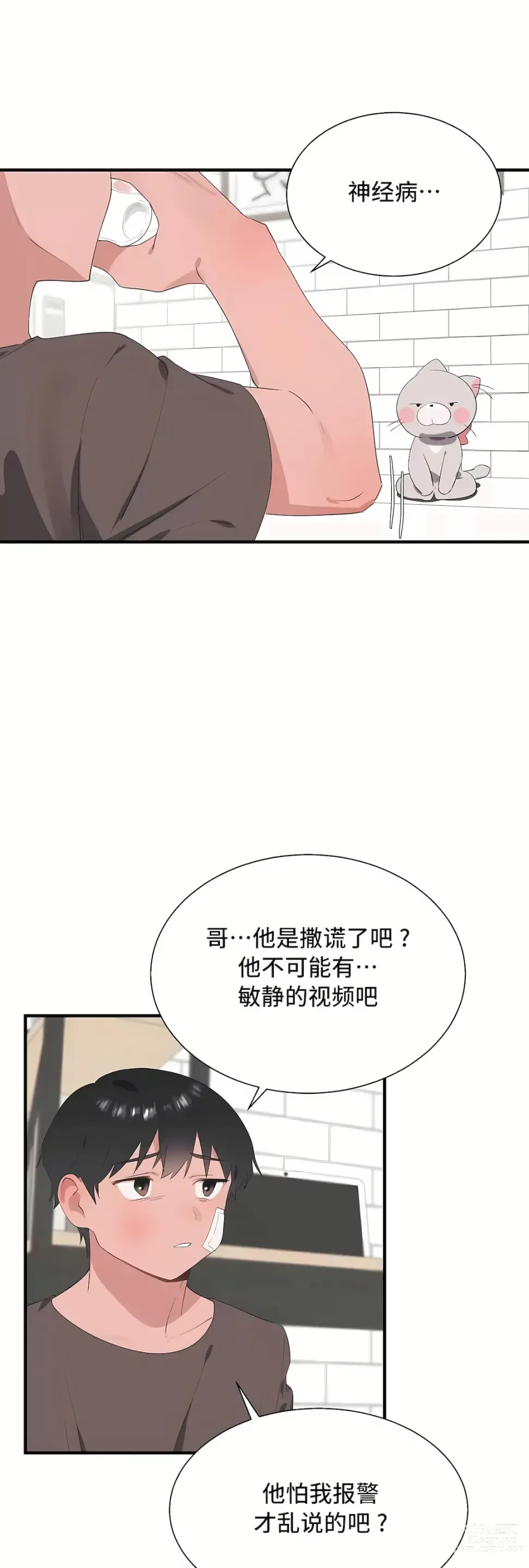 Page 1346 of manga 清水健救救我 1-40話