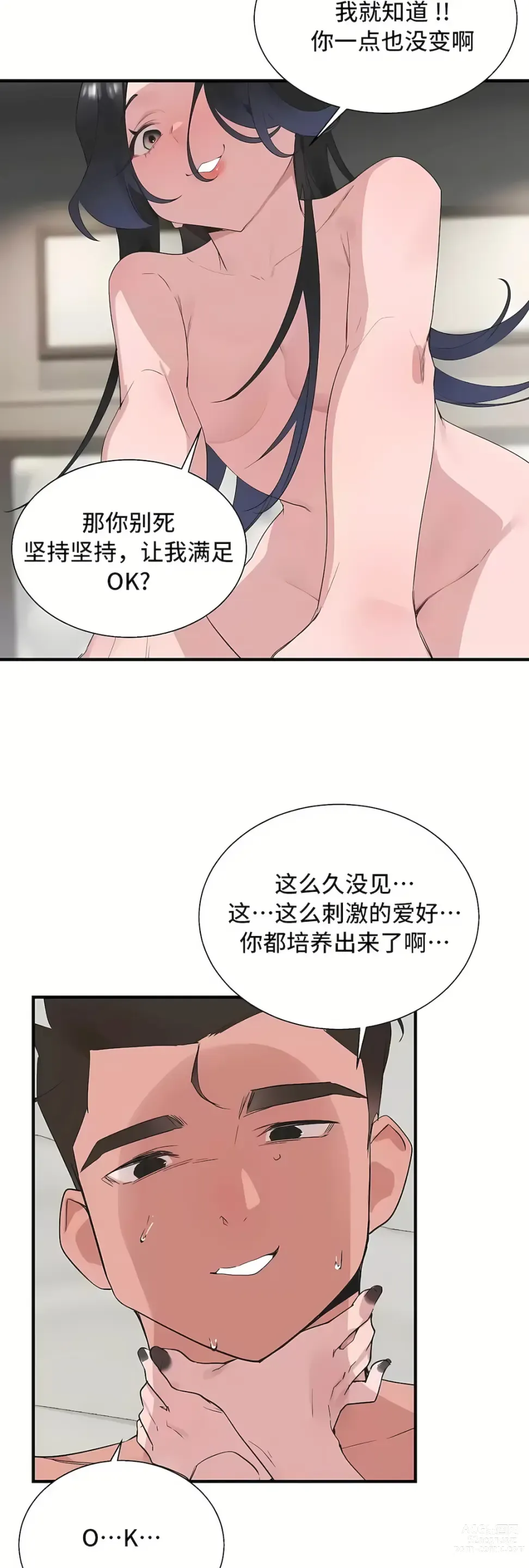 Page 1399 of manga 清水健救救我 1-40話