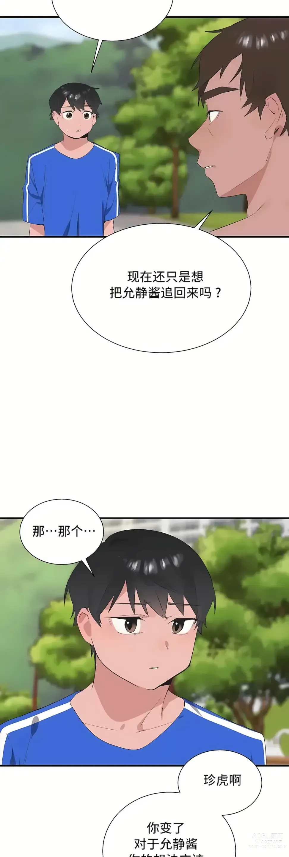 Page 1420 of manga 清水健救救我 1-40話