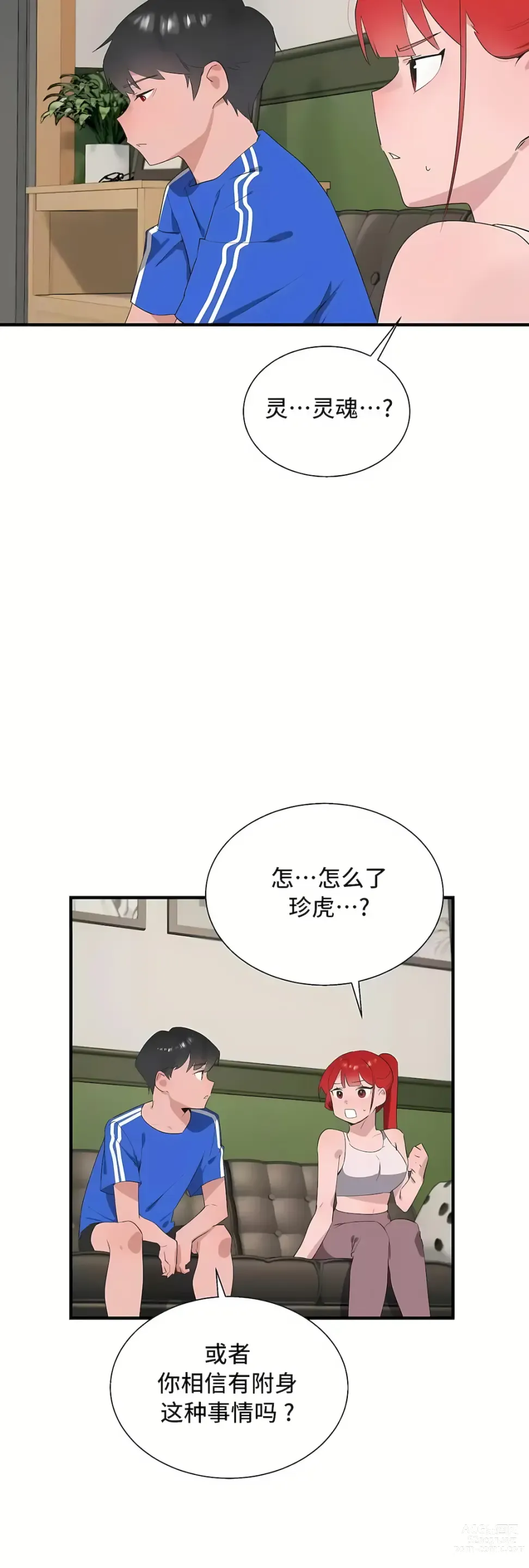 Page 1446 of manga 清水健救救我 1-40話