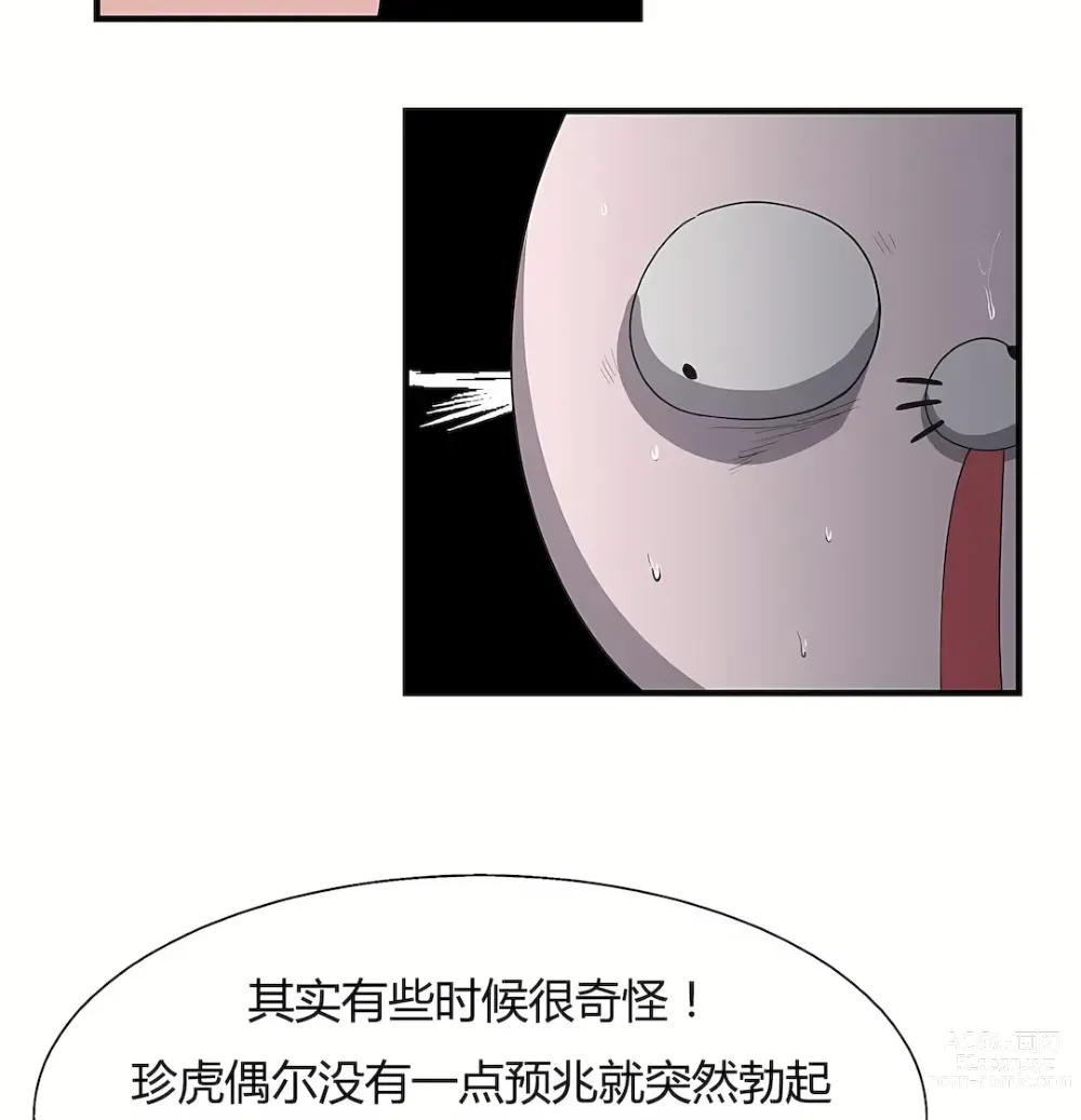 Page 1479 of manga 清水健救救我 1-40話