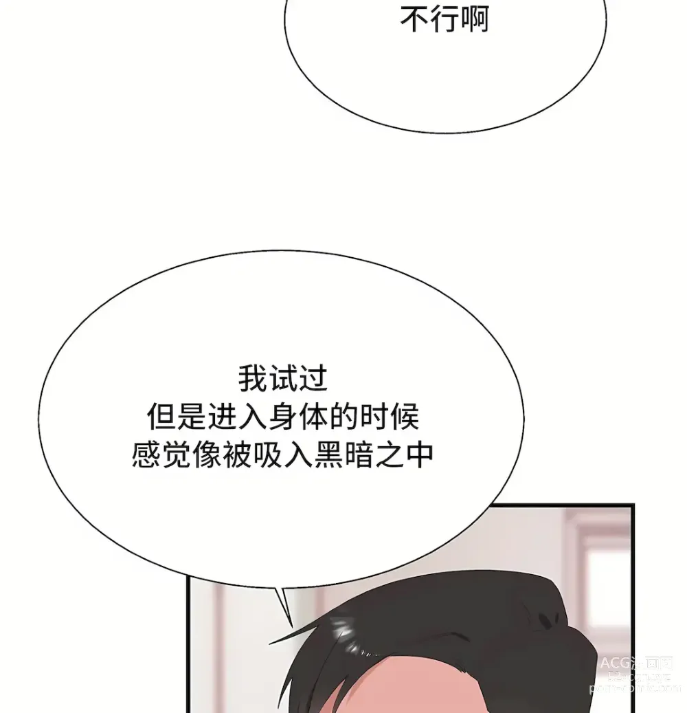 Page 1493 of manga 清水健救救我 1-40話